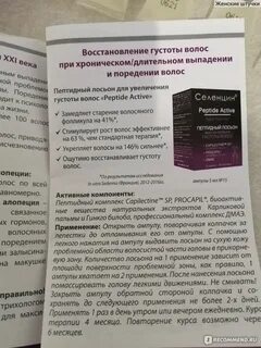 Витамины от выпадения волос селенцин