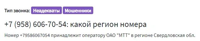 Номера операторов сотовой связи. Звонок из росдолга мошенники или нет. Номер оператора. Оператор по номеру мобильного. Определить звонившего по номеру телефона.