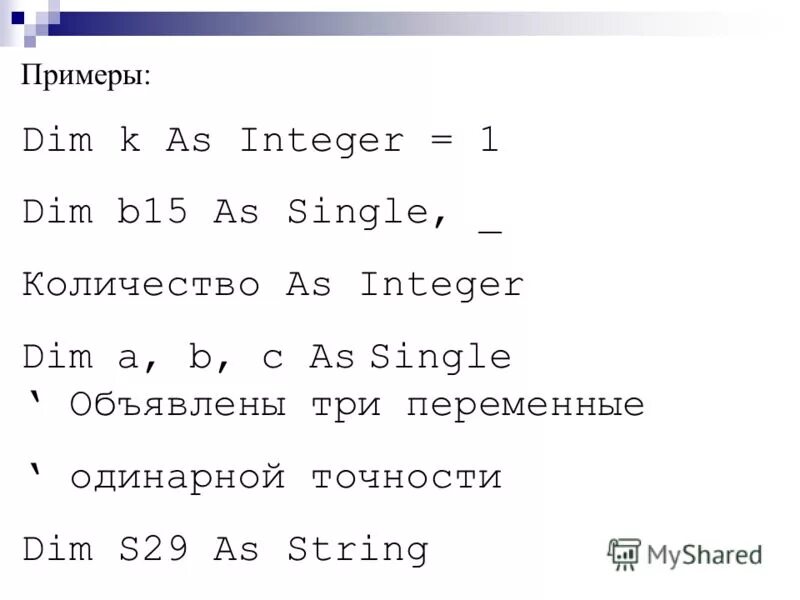 Переменная long vba. Dim n as long. Команды паскаля на питоне. Dim int. Q тобина q>1.