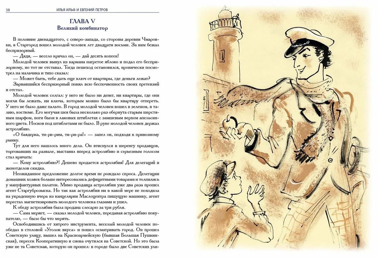 иллюстрация к книге евгения петрова «двенадцать стульев».