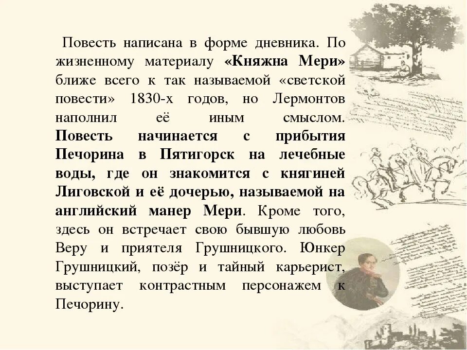 Мысли печорина перед дуэлью. Глава Княжна мери герой нашего. Лермонтов герой нашего времени Княжна мери. Анализ повести Княжна мери.