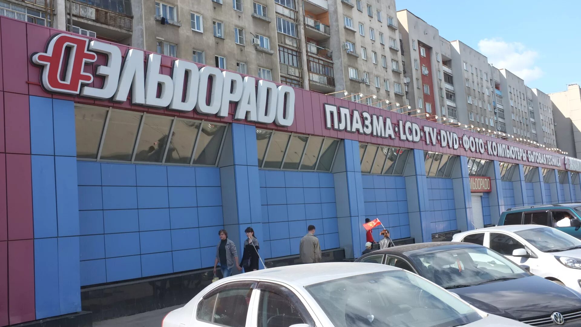 Магазины техники тверь. Сайт магазина Эльдорадо Тверь. Эльдорадо Солнечногорск. Эльдорадо Тверь. Хозяйственный магазин Тверь.