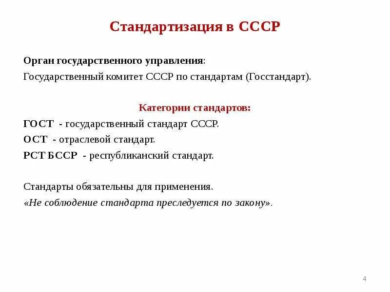 Стандарт СССР. Государственные стандарты СССР. Государственный комитет СССР по стандартам.