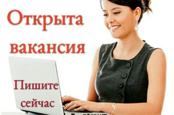 Набор сотрудников в агентство недвижимости. Открыт набор сотрудников. Вакансия фото. Приглашаем на работу в агентство недвижимости. Требуется продавец консультант.