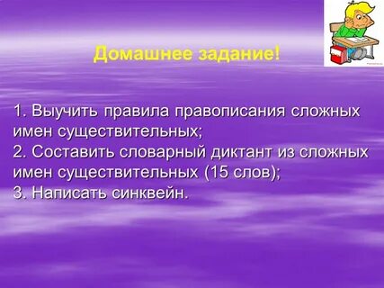 Не с существительными 5 класс словарный диктант