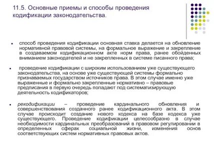 Система кодификации