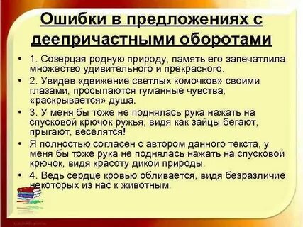 Деепричастные обороты употреблены неправильно в предложениях
