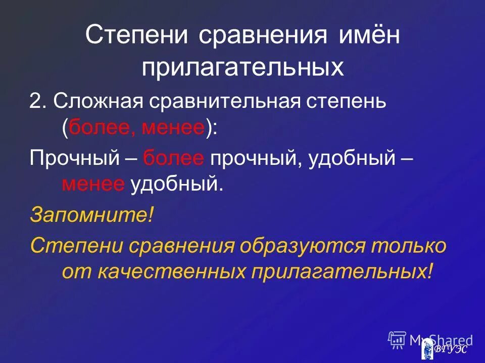 Степени сравнения сложных прилагательных