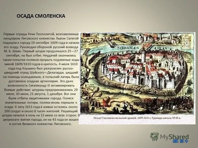 Осада смоленска поляками в 1609 году. Оборона троице-сергиева монастыря верещагин. Воевода шеин оборона смоленска. Осада смоленска 1609-1611 поляками. Смоленск осада поляков 1609.