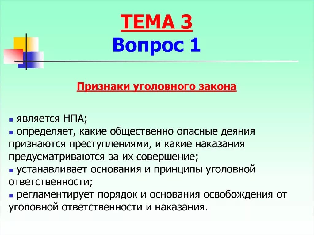 Отличие уголовного закона. Признаки уголовного закона. Понятие и признаки уголовного закона. Понятие и структура уголовного закона. Признаки уголовного закона РФ.