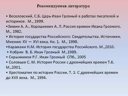 Тест по правлению ивана грозного 7