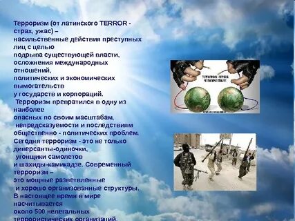 Терроризм бжд