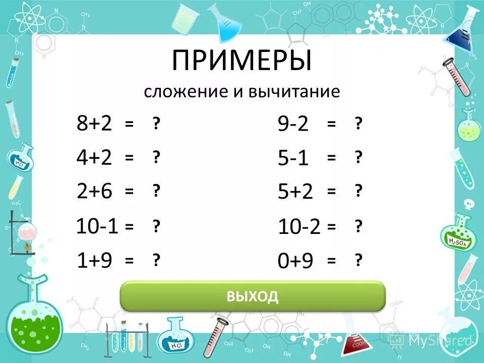 Выучить примеры 1. Примеры для 1 класса. Примеры по математике. 1 Класс. Задание решение задач в пределах 10. Математика 1 класс задания в пределах 10.