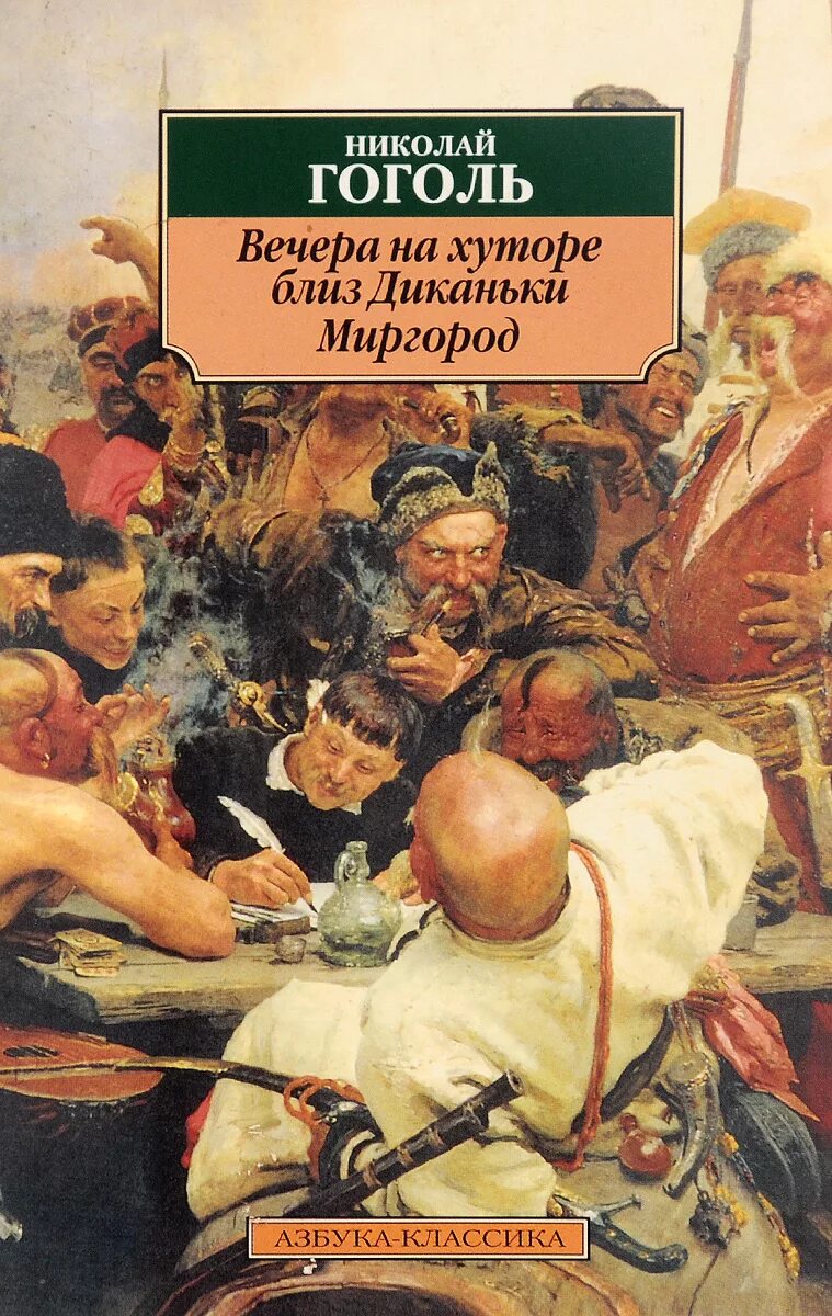 Гоголь вечера читать. Вечера на хуторе близ Диканьки книга. Гоголь вечера на хуторе близ Диканьки. Вечера на хуторе книга. Гоголь вечера на хуторе близ Диканьки книга.