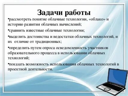 Плюсы и минусы облачных технологий