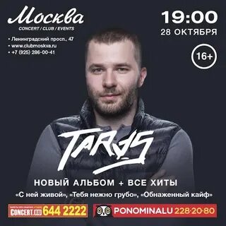 Taras бомбовая