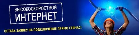 Интернет подключить акция