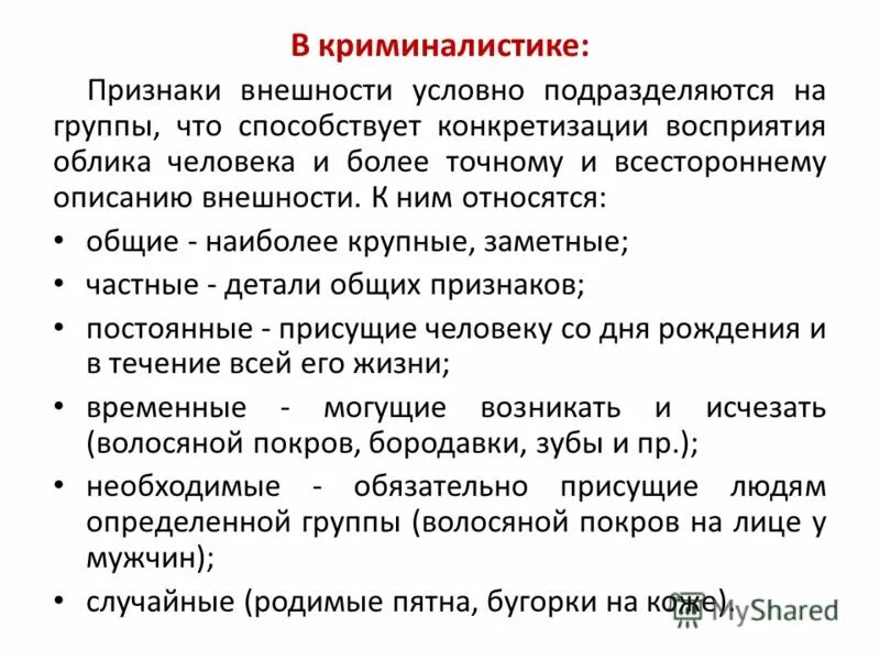 Описать человека пример. Способы описания внешности человека. Образец описания человека. Описание внешности человека криминалистика. Пример словесного описания внешности человека.