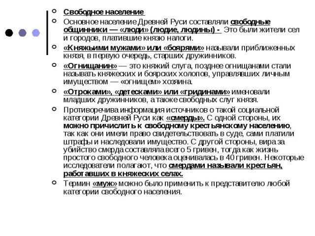 Категории свободных. Категории свободного населения древней Руси. Свободное и Зависимое население древней Руси. Свободное и Зависимое население древней Руси таблица. Свободное население древней Руси.