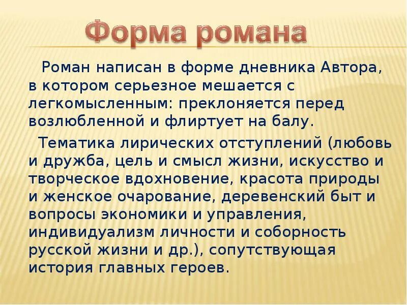 Почему онегин называют энциклопедией русской жизни