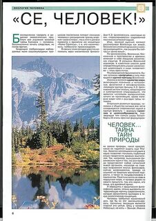Экологический журнал