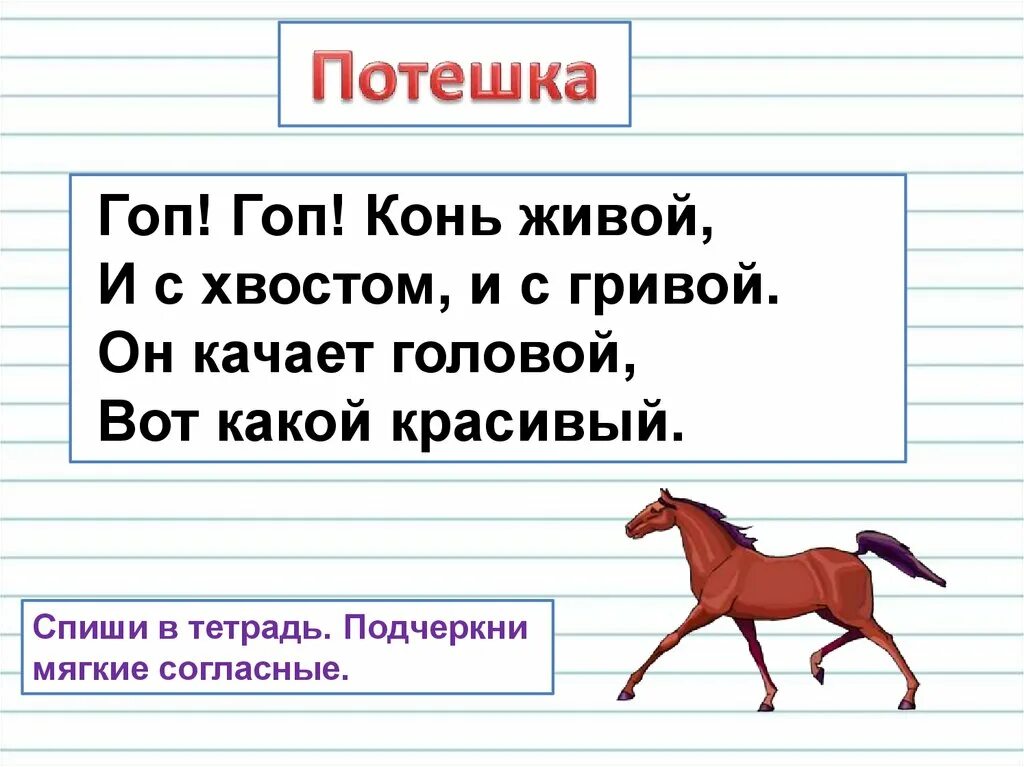 Мягкие согласные в слове конь. Буквы обозначающие мягкий согласный звук 1 класс. Мягкие согласные. Твердый и мягкий звук как определить. Как различить твердые и мягкие согласные.