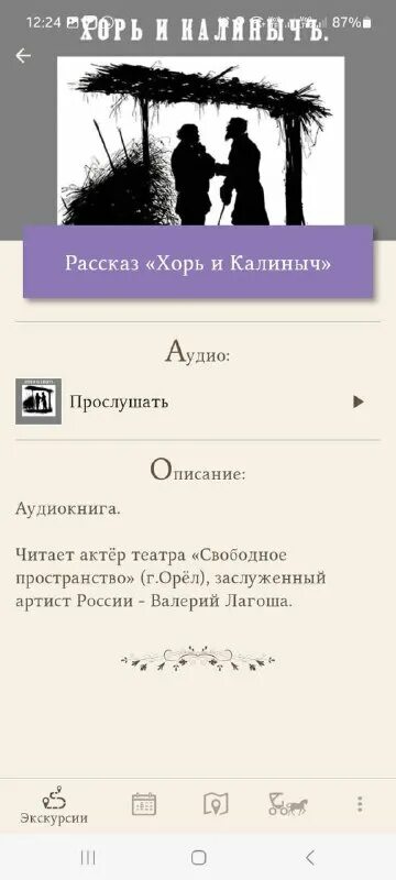 7 вопросов хорь и калиныч