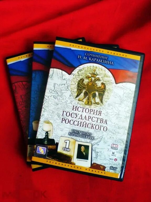 История государства российского том 3. История государства российского 2тома.