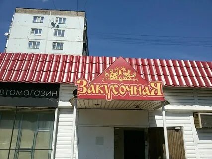Род закусочной 7