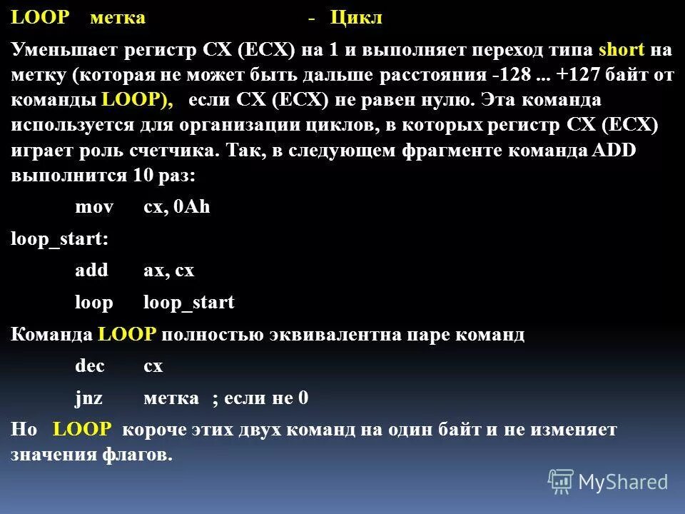 1 пересылка данных. 1 пересылка данных. 1 пересылка данных. Команды пересылки это. Команда цикла.