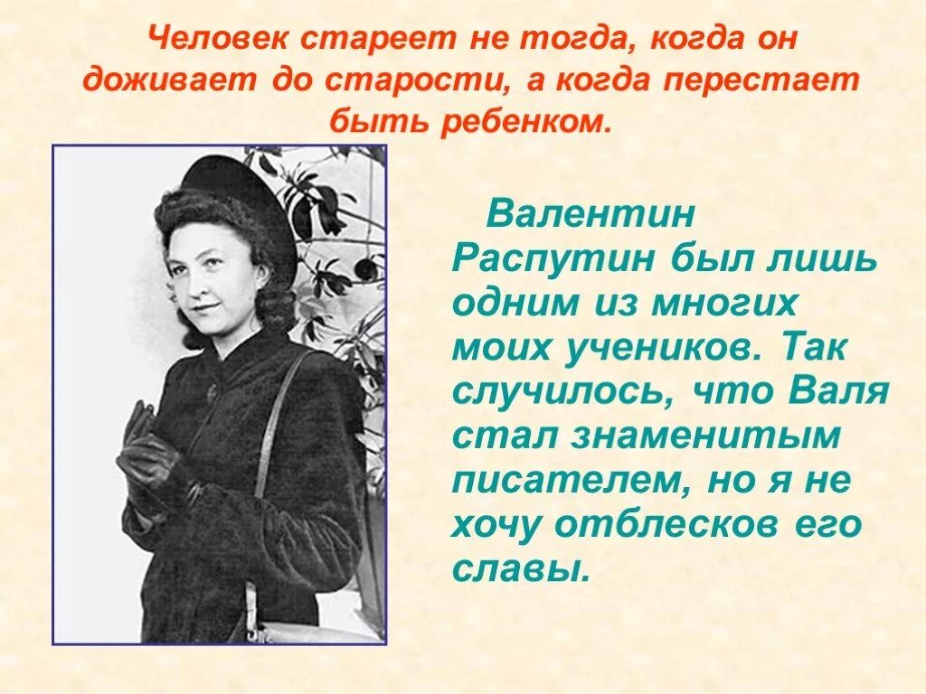 По утверждению лидии михайловны человек стареет