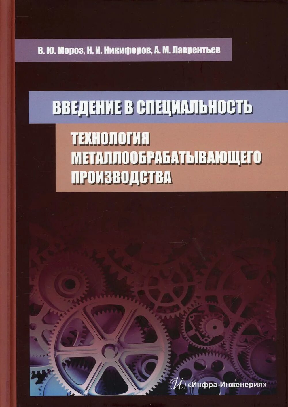 Управление производством в металлообработке. Специальность технология металлообрабатывающего производства. Технология металлообработки книги. Учебники технология металлообрабатывающего производства. Сварка Введение в специальность в.в Пешков а.б Коломенский.