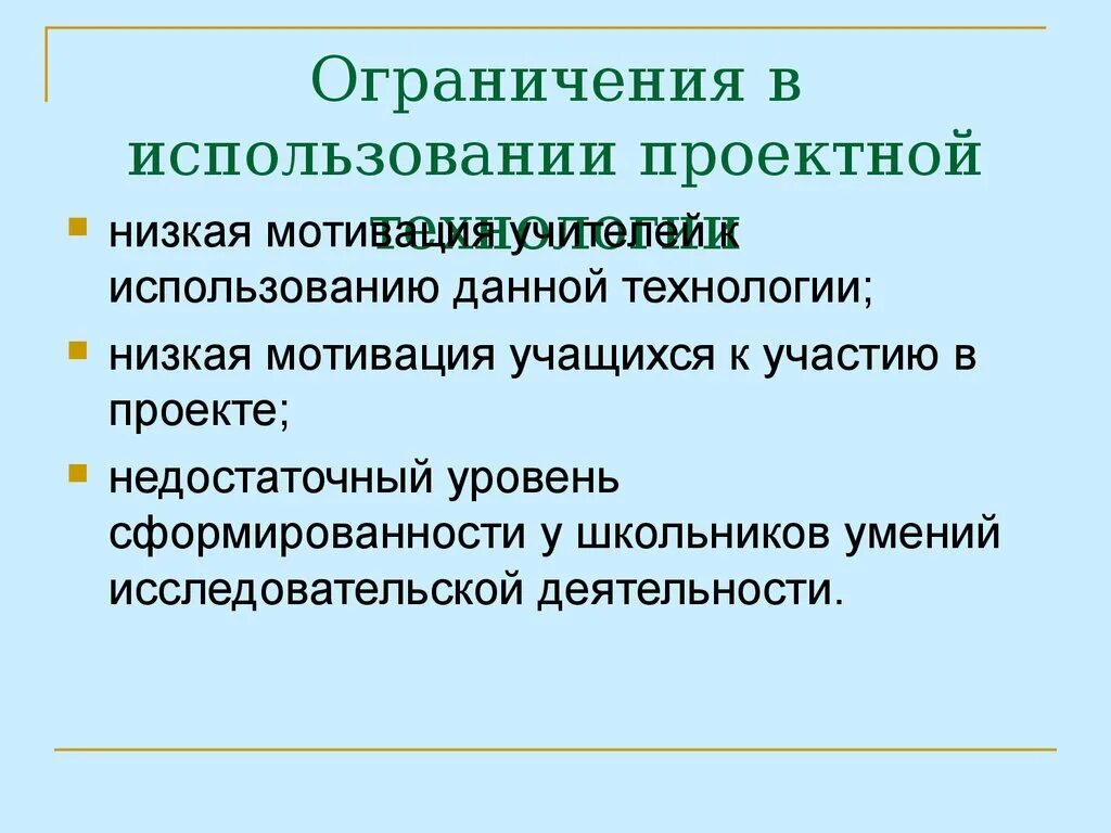 Ограничения в проектной деятельности. Правовые ограничения в исследовательской деятельности. Назовите основные ограничения проектной деятельности. Назвать основные ограничения проектной деятельности. Ведущей деятельностью называют