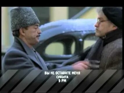 Вы не оставите меня