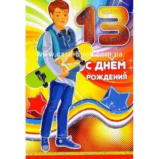 Картинки мальчику 13