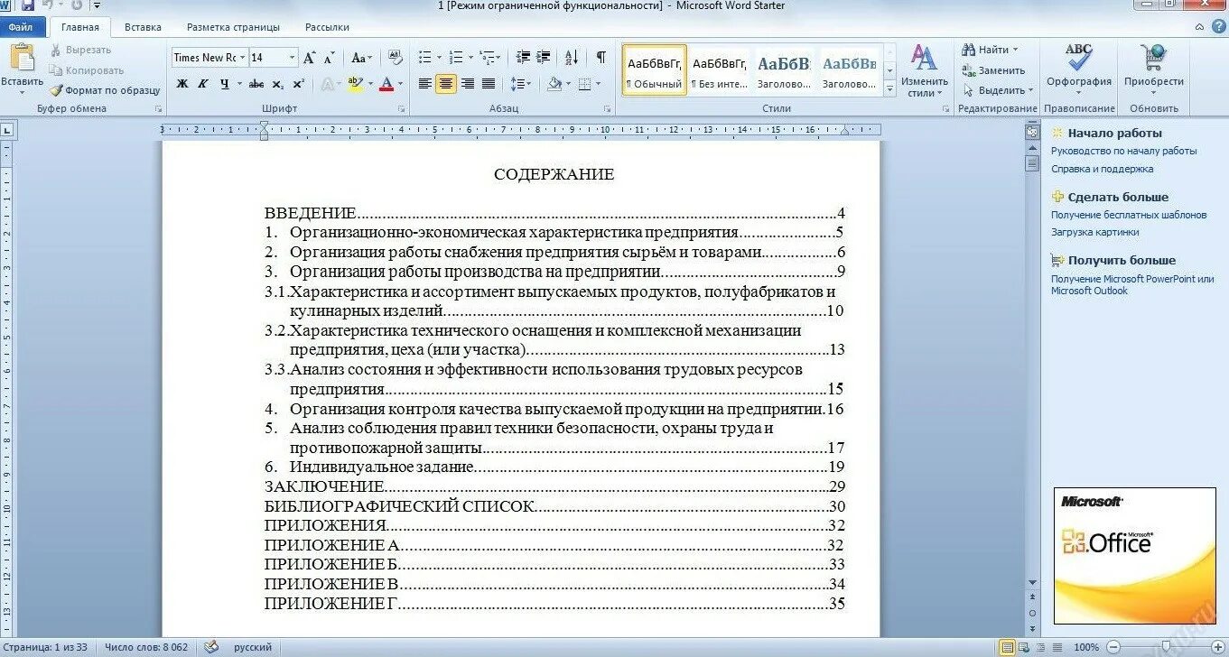 Как сделать оглавление диплома: пошаговая инструкция