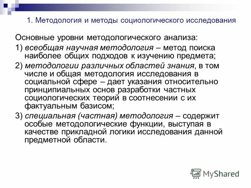 методы прикладной социологии