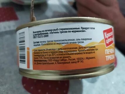 Печень по мурмански состав