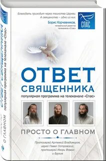Спас вопросы