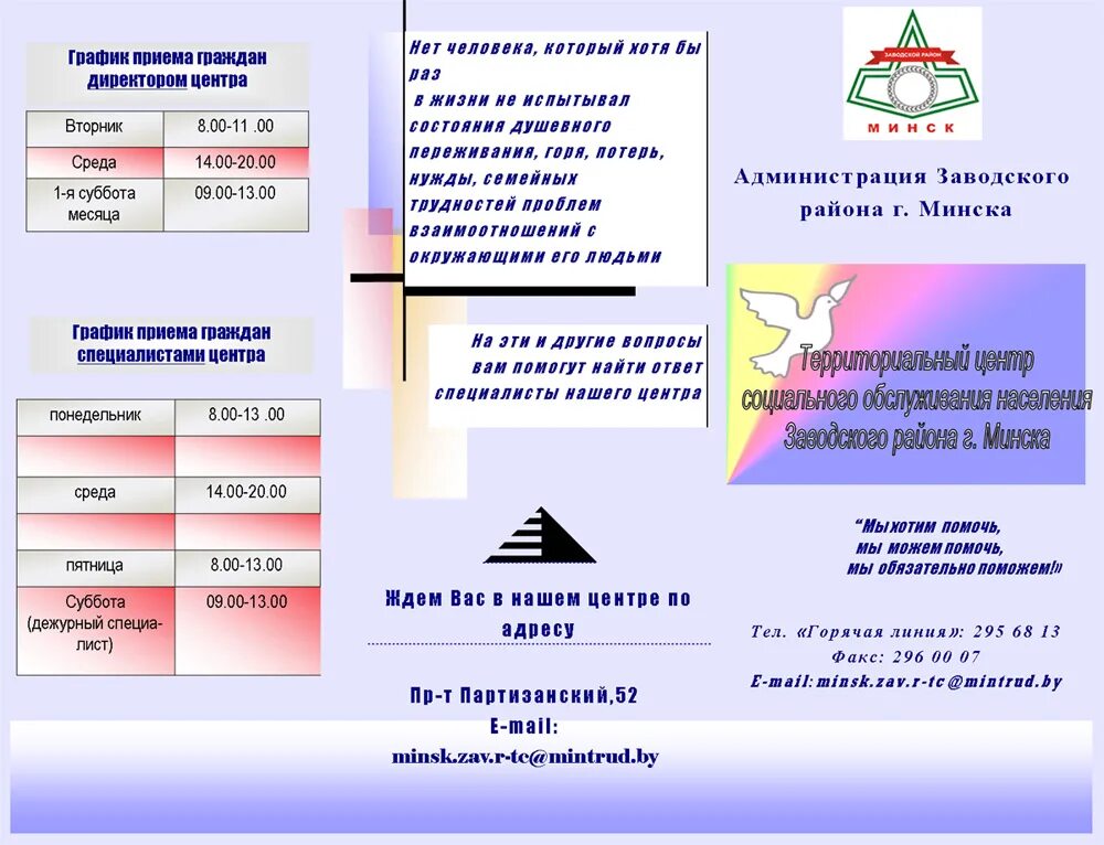 Территориальные центры социального обслуживания беларусь. 2023 год объявлен годом мира и созидания. Соц центр октябрьского района. Территориальный центр социального обслуживания. Территориальный центр.