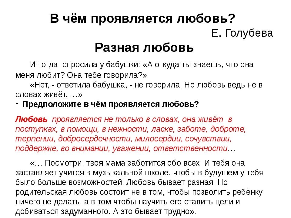 Как проявлять себя в жизни. В чем проявляется любовь. В чём может проявлять себя любовь. В чем проявляется влюбленность. В чем может проявляться любовь.