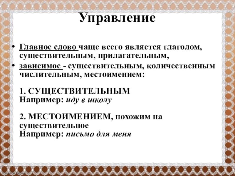 Словосочетания главное слово существительное существительное. Связь глагола с существительным. Глагол и существительное Зависимое. Зависимое слово существительное. Зависимые существительные в словосочетаниях 5 класс.