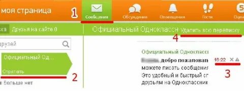 Как удалить сообщения в одноклассниках у собеседника