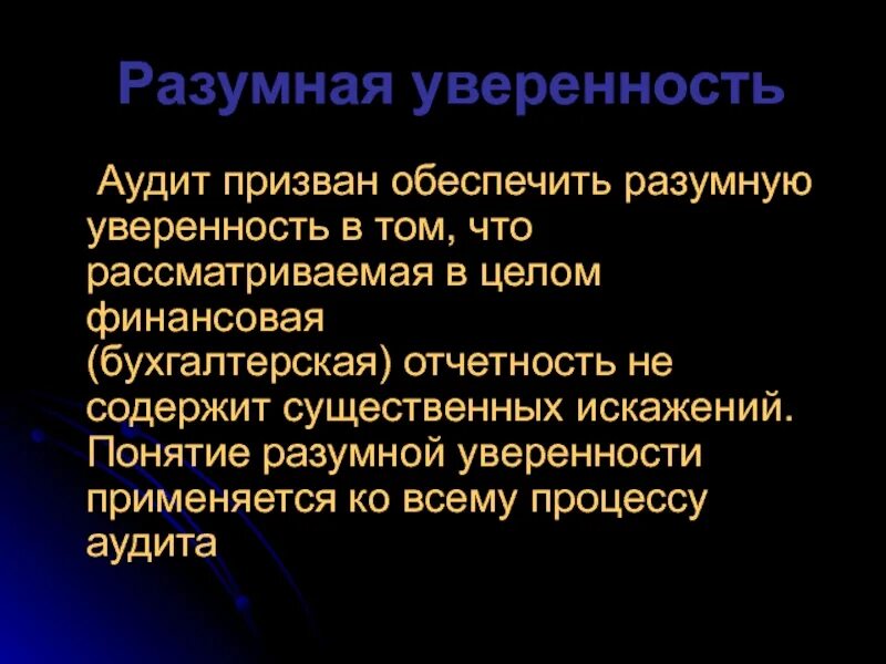 Ограниченная уверенность в аудите это. Концепция разумного эгоизма чернышевского. Принципы эгоизма. Разумность понятие. Концепция разумного эгоизма.