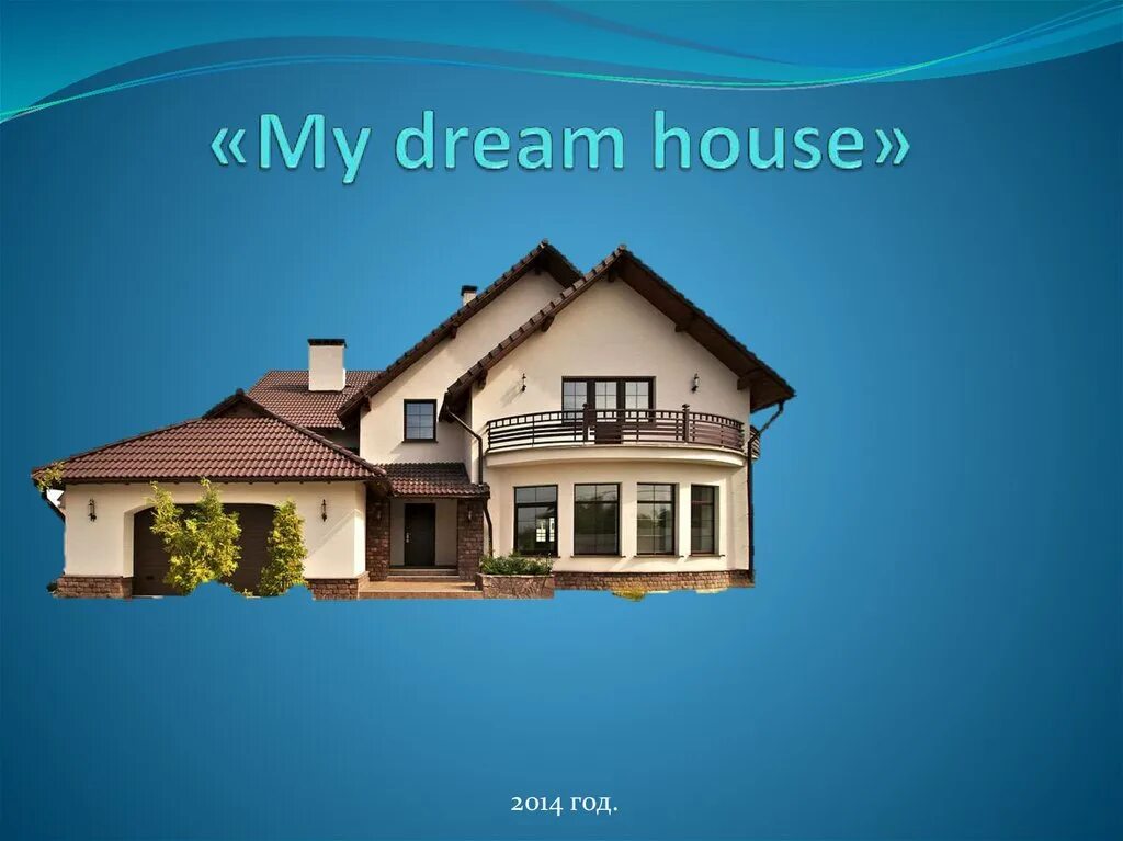 Презентация на тему дом мечты. Презентация на тему my Dream House. Презентация по английскому дом мечты. Презентация на тему дом моей мечты.