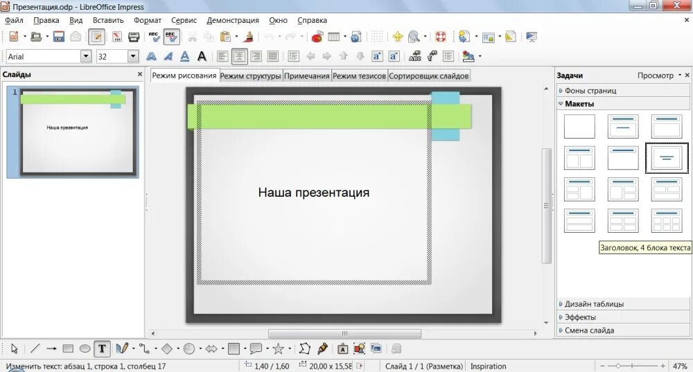 Как поменять фон слайда в powerpoint. Libreoffice презентации. презентация в libreoffice impress. libreoffice фон слайда. как изменить фон в презентации libreoffice.