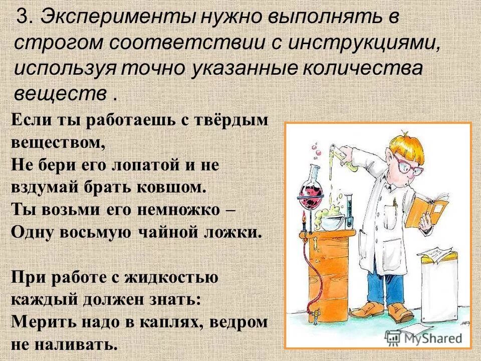Архимедова сила презентация. Техника безопасности химия. Выполнить эксперимент. Из каких этапов состоит эксперимент. Химические явления и физические явления вывод.