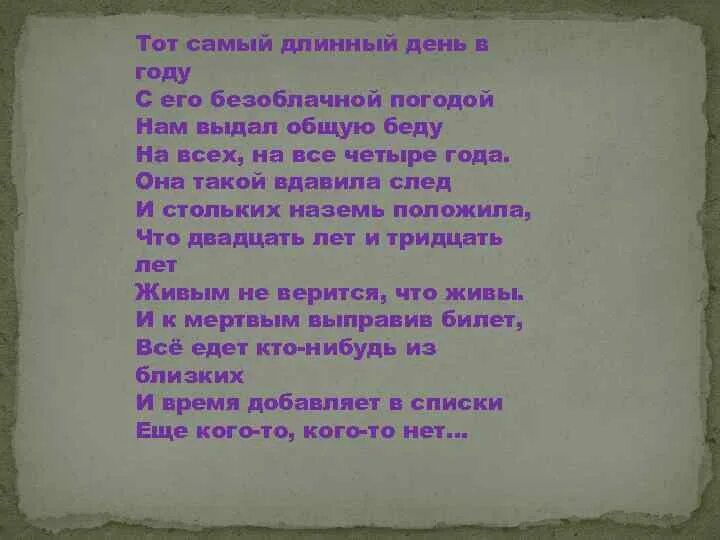 Тот самый длинный день в году анализ. Стихотворение тот самый длинный день в году. Стих о войне самый длинный день в году. Тот самый длинный день в году стих анализ. Тот самый длинный день в году Симонов текст.