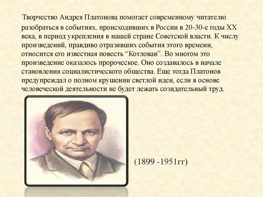 Повести а п платонова. Творчество Платонова. Платонов творчество. Творчество а п Платонова. Особенности творчества Платонова.