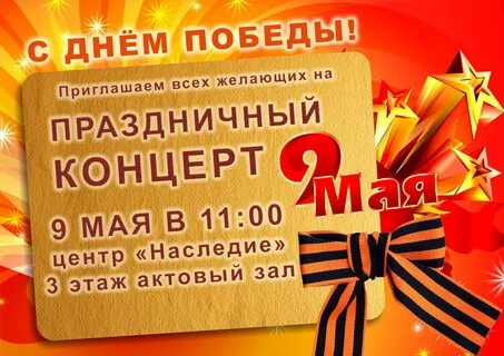 9 мая объявления